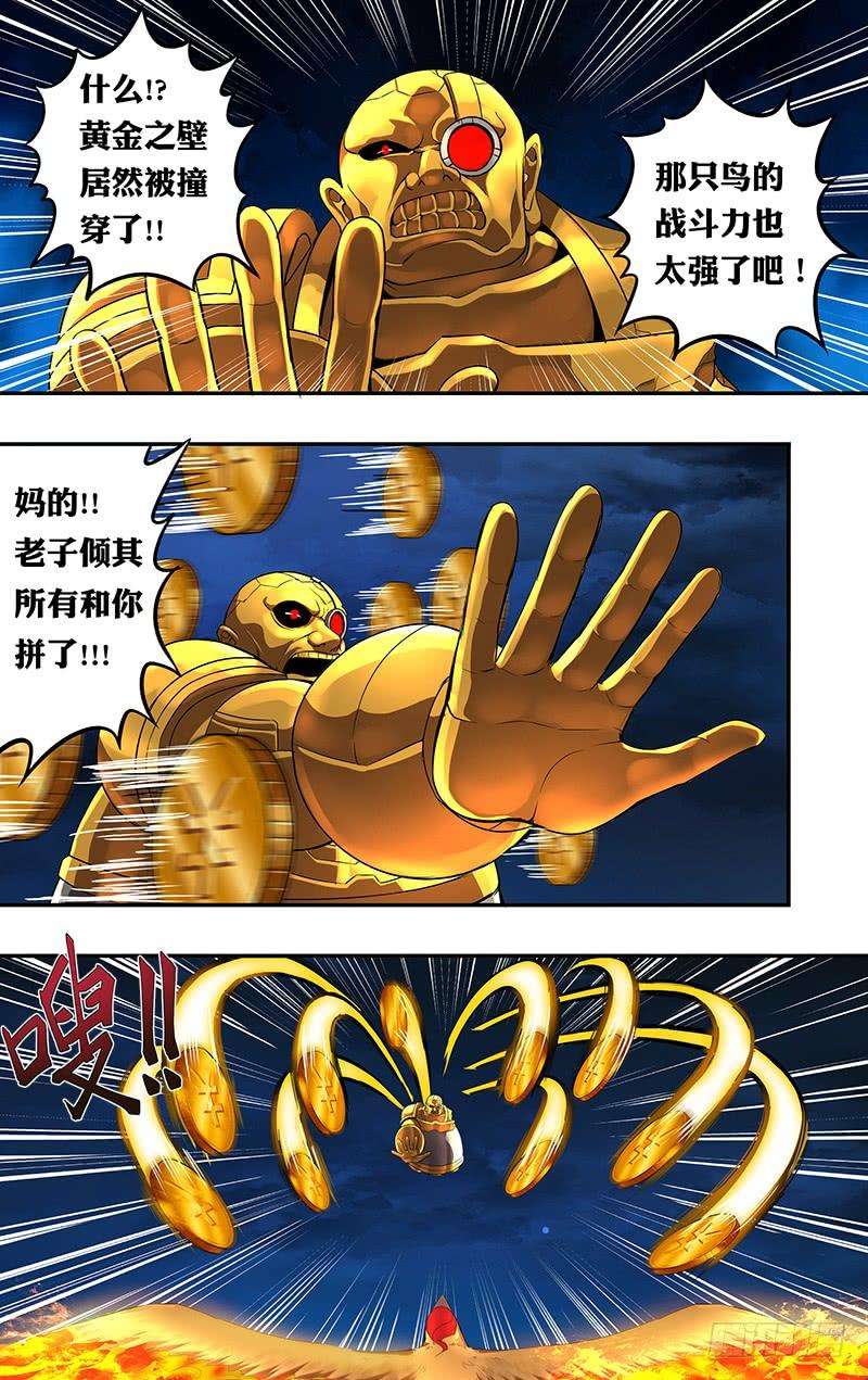 怪物领域60话（猛火）