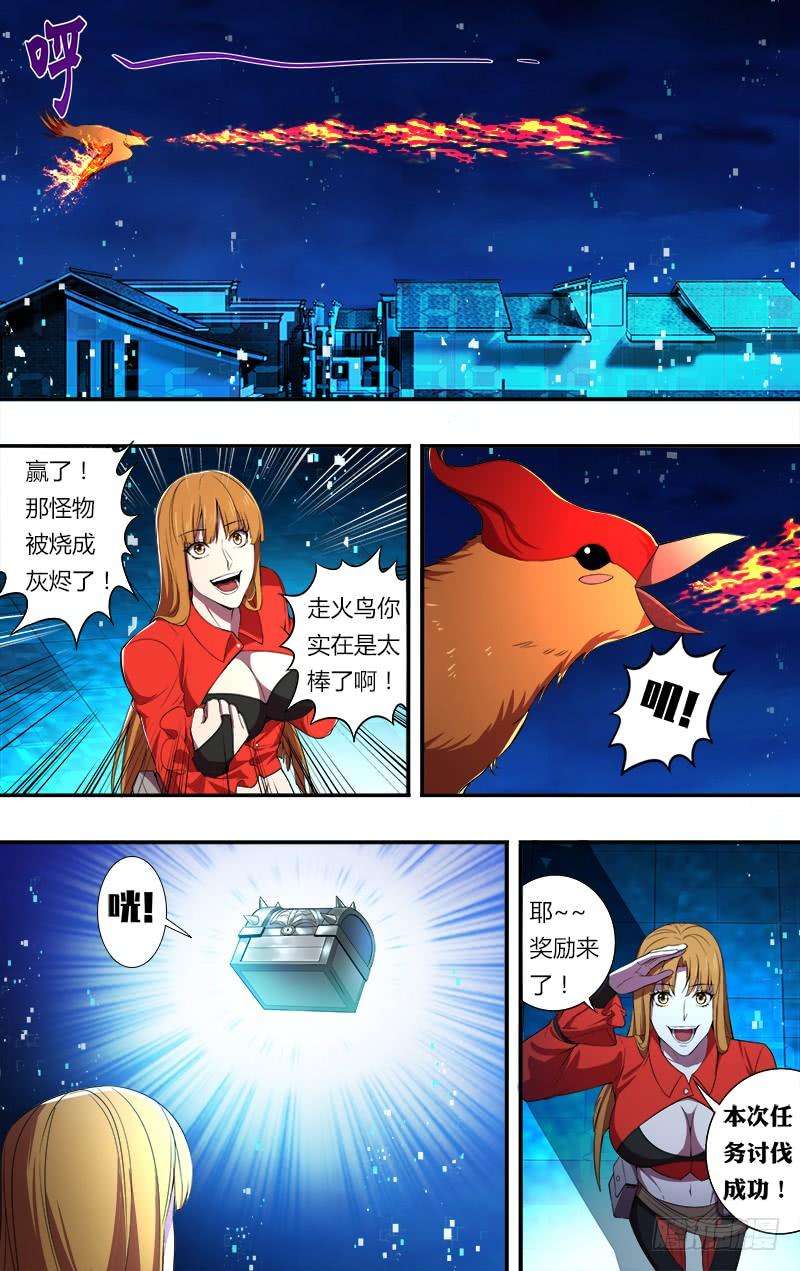 怪物领域60话（猛火）