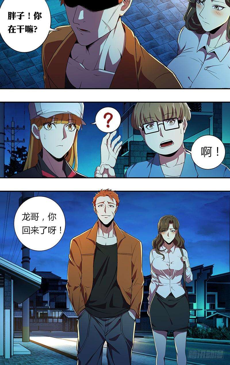 怪物领域61话（共犯龙哥）