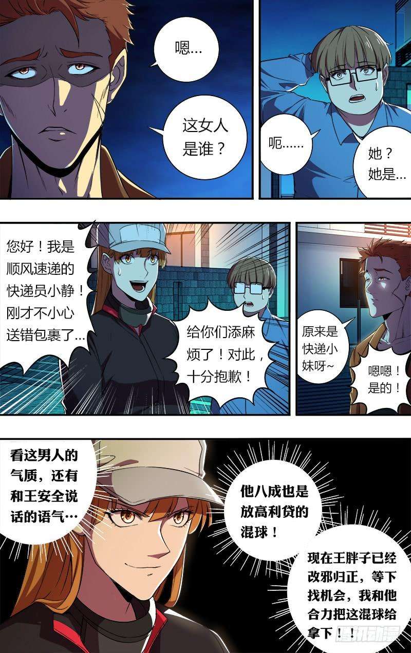 怪物领域61话（共犯龙哥）