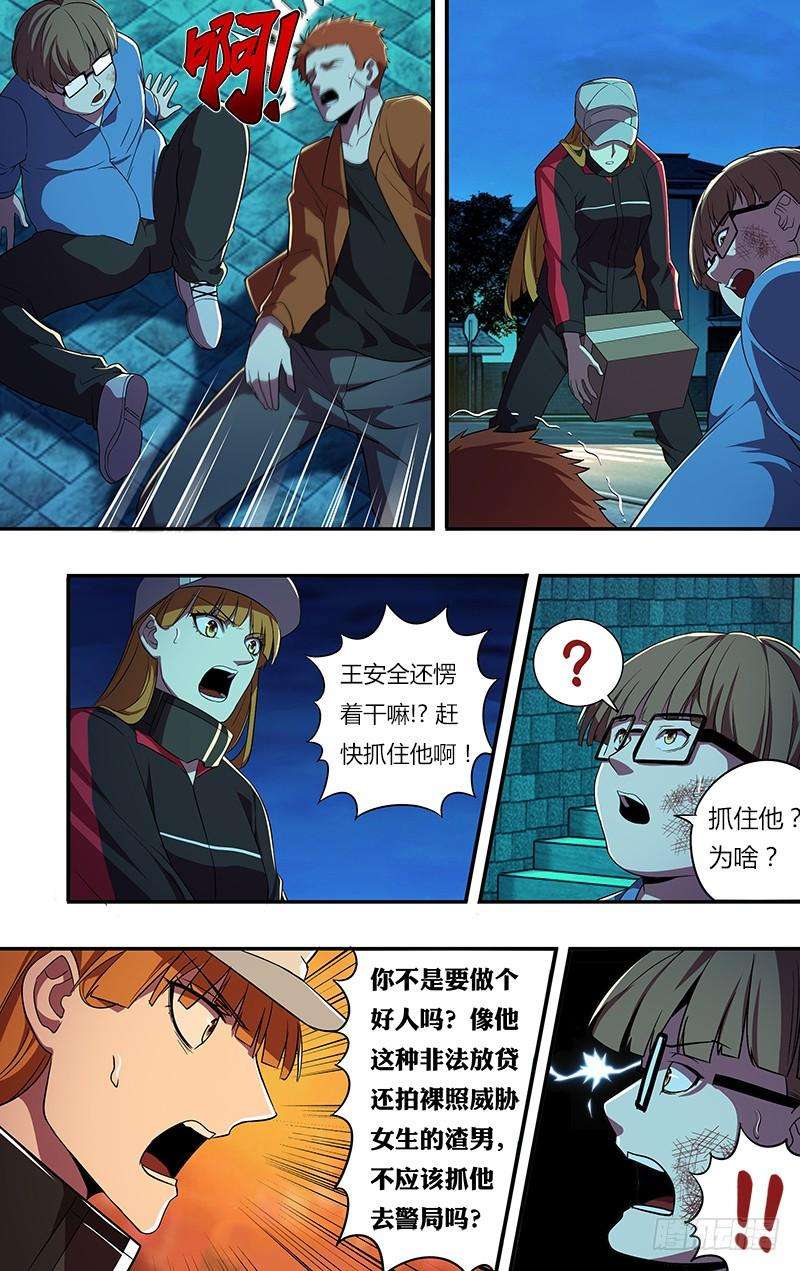 怪物领域61话（共犯龙哥）