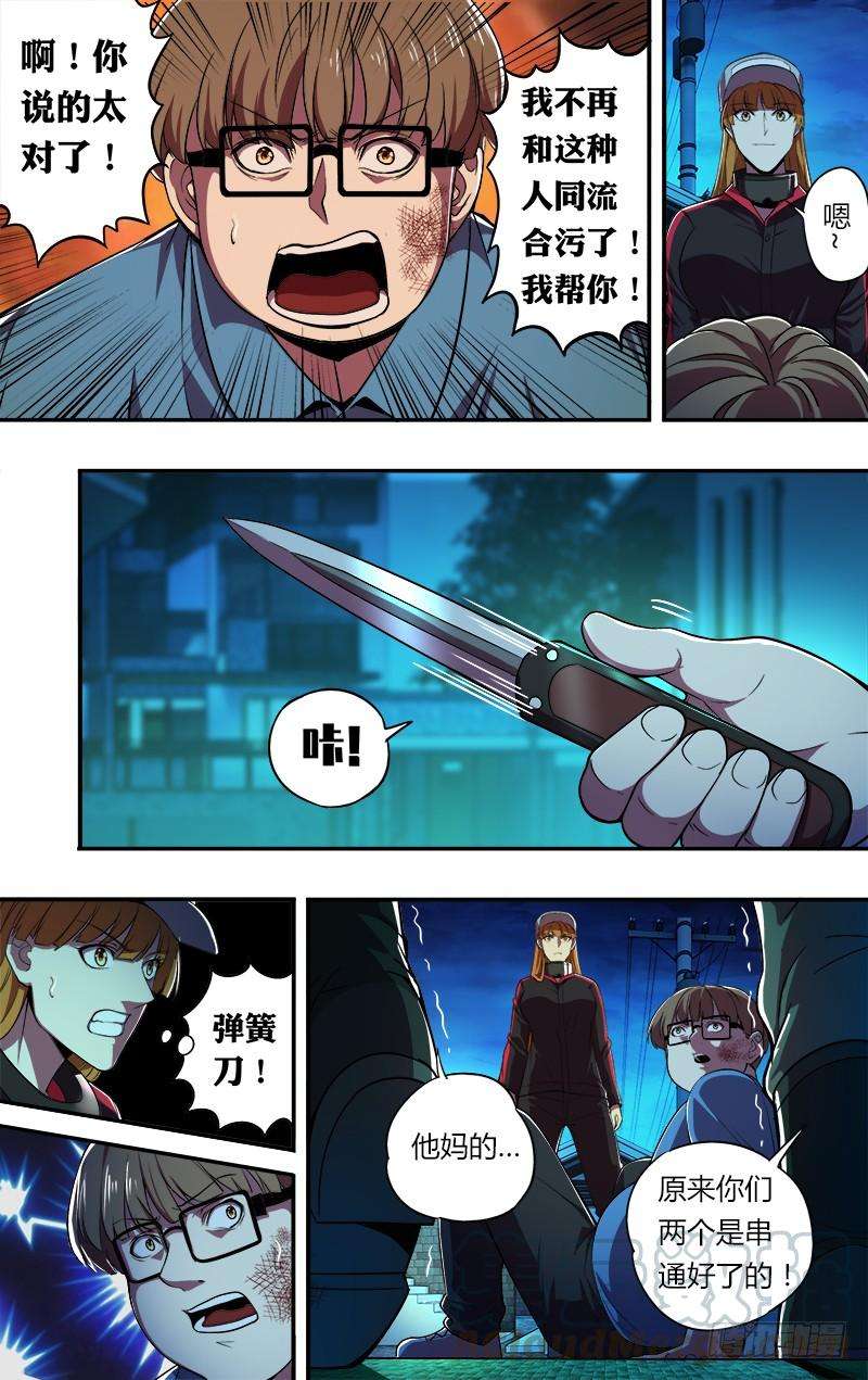 怪物领域61话（共犯龙哥）