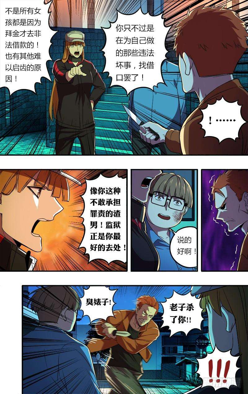 怪物领域61话（共犯龙哥）