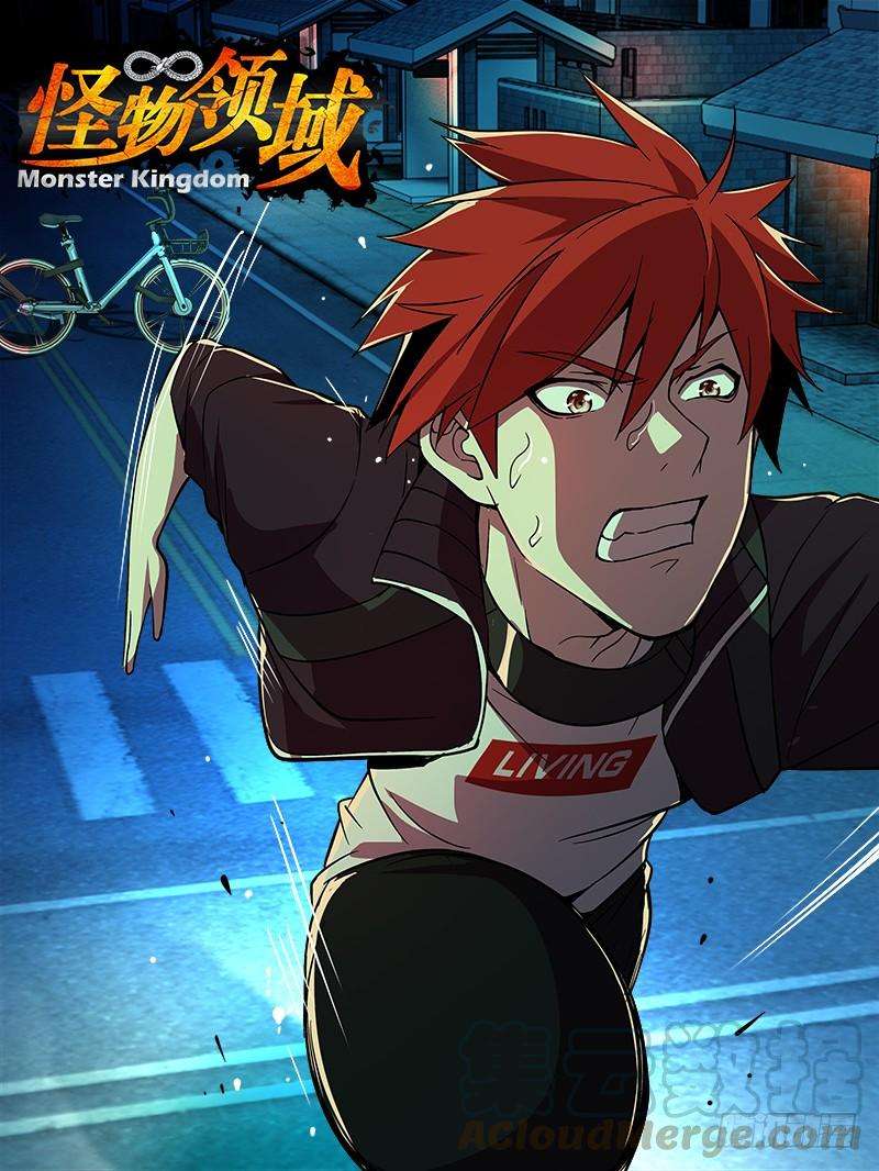 怪物领域62话（英雄救美）