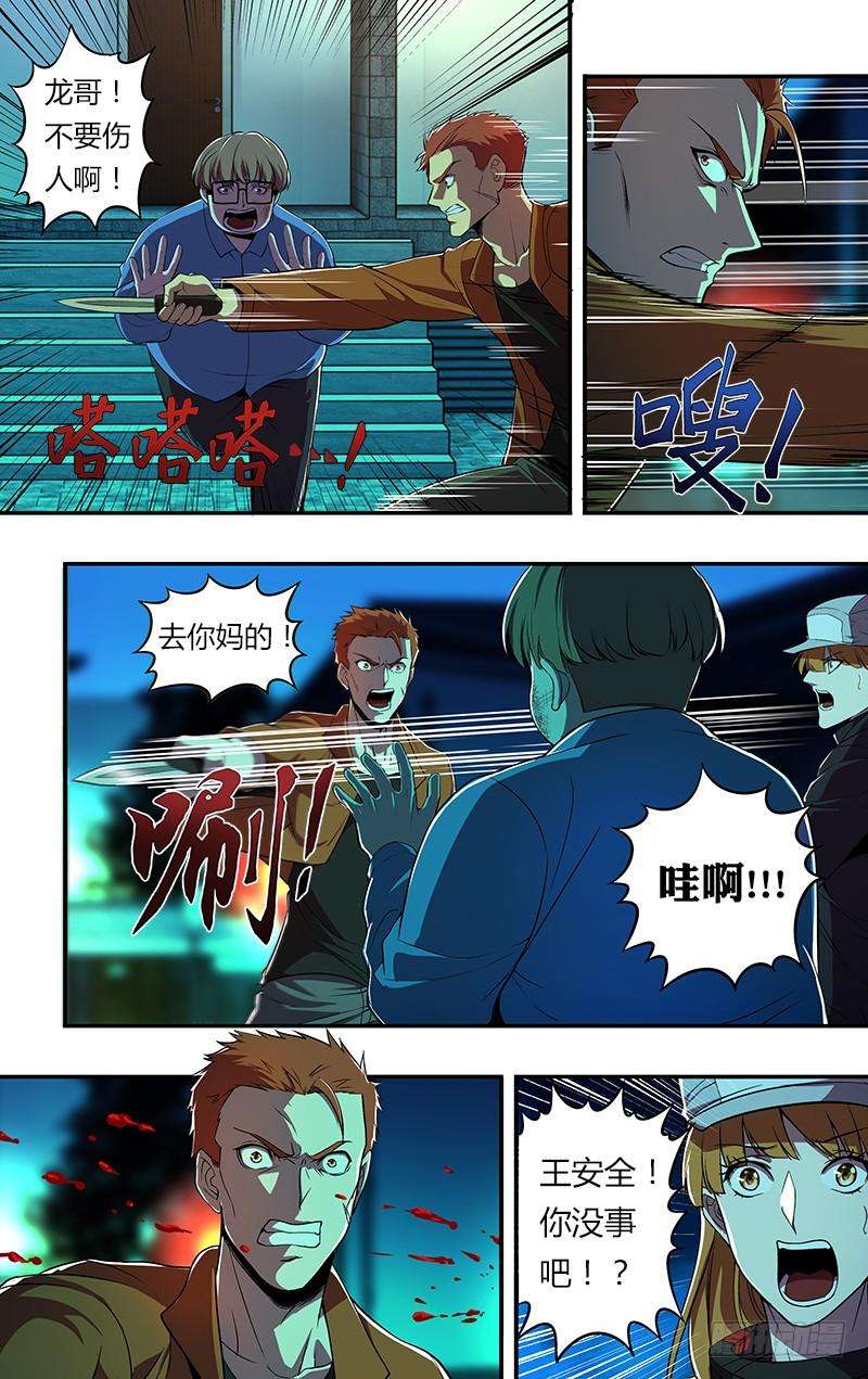 怪物领域62话（英雄救美）