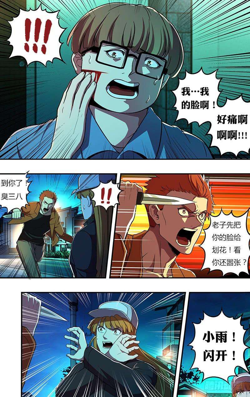 怪物领域62话（英雄救美）