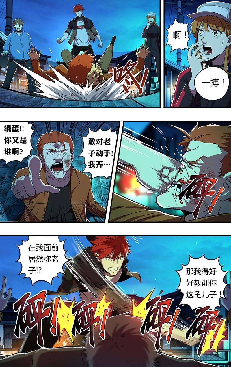 怪物领域62话（英雄救美）