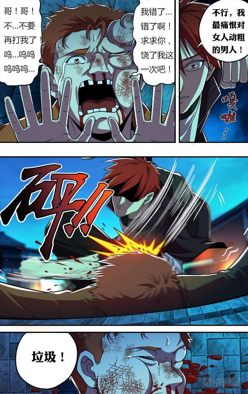 怪物领域62话（英雄救美）