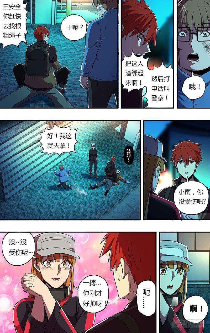 怪物领域62话（英雄救美）