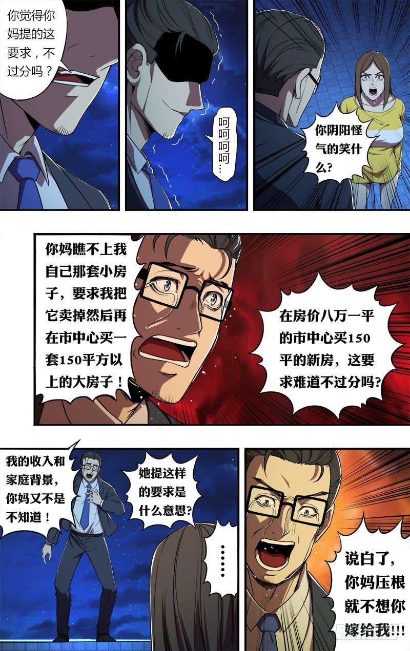 怪物领域64话（三个要求）