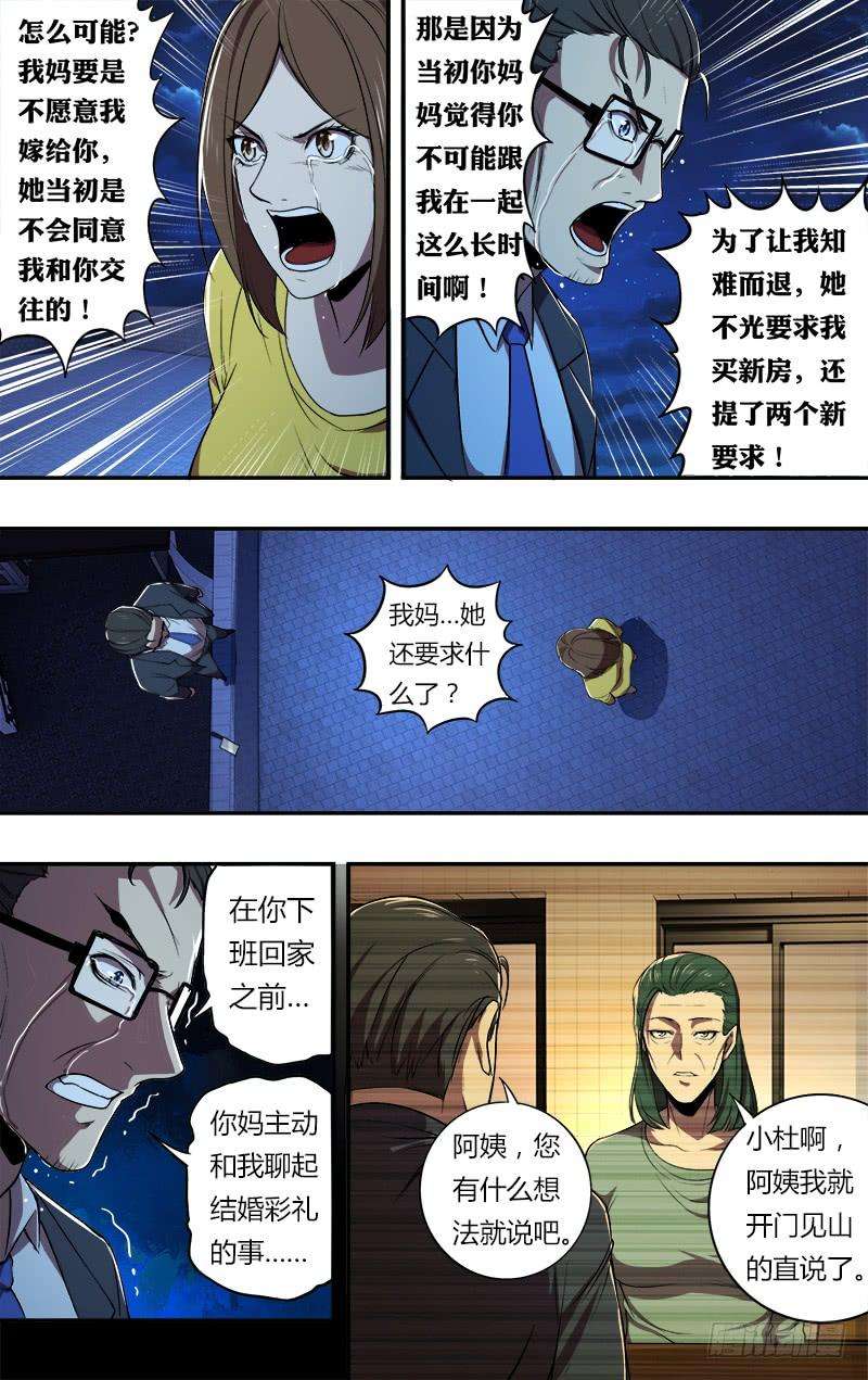 怪物领域64话（三个要求）