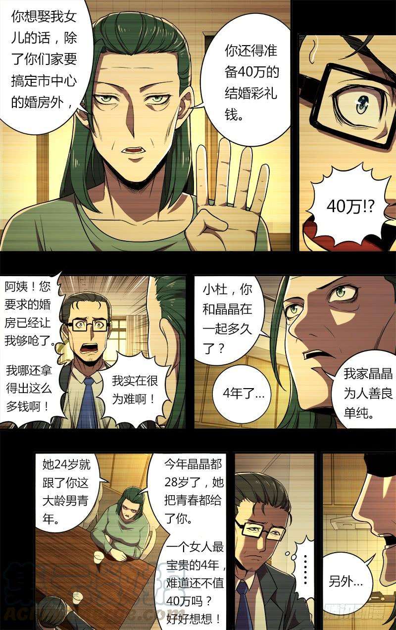 怪物领域64话（三个要求）