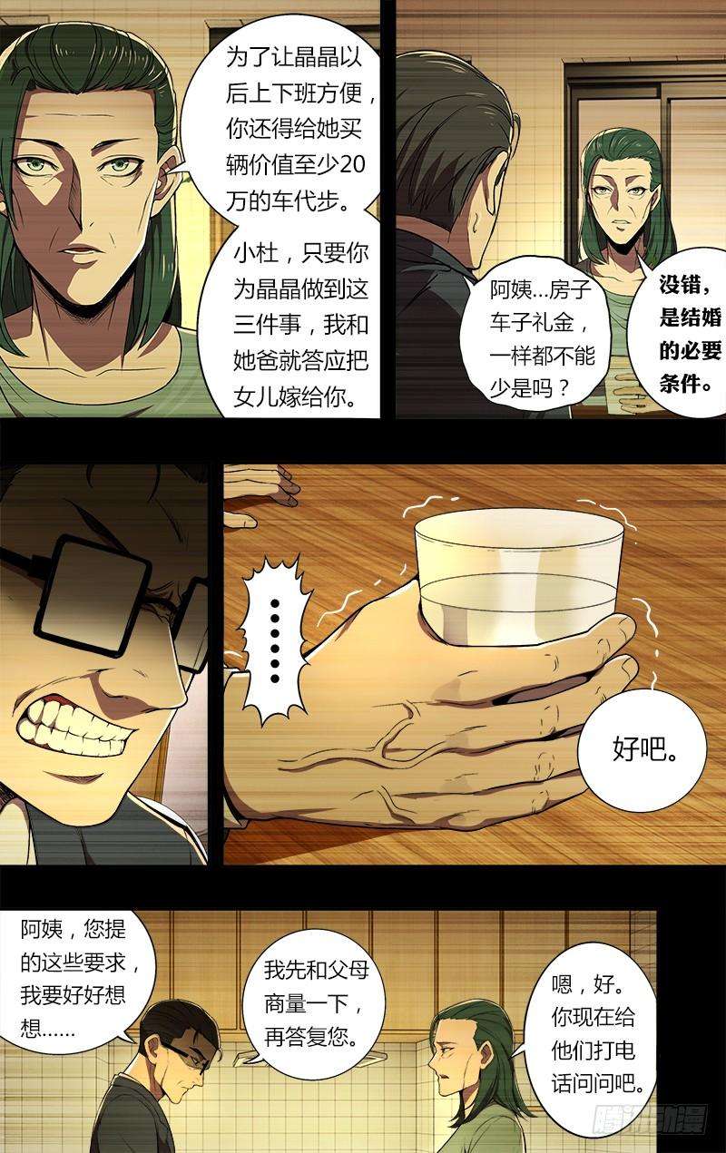 怪物领域64话（三个要求）