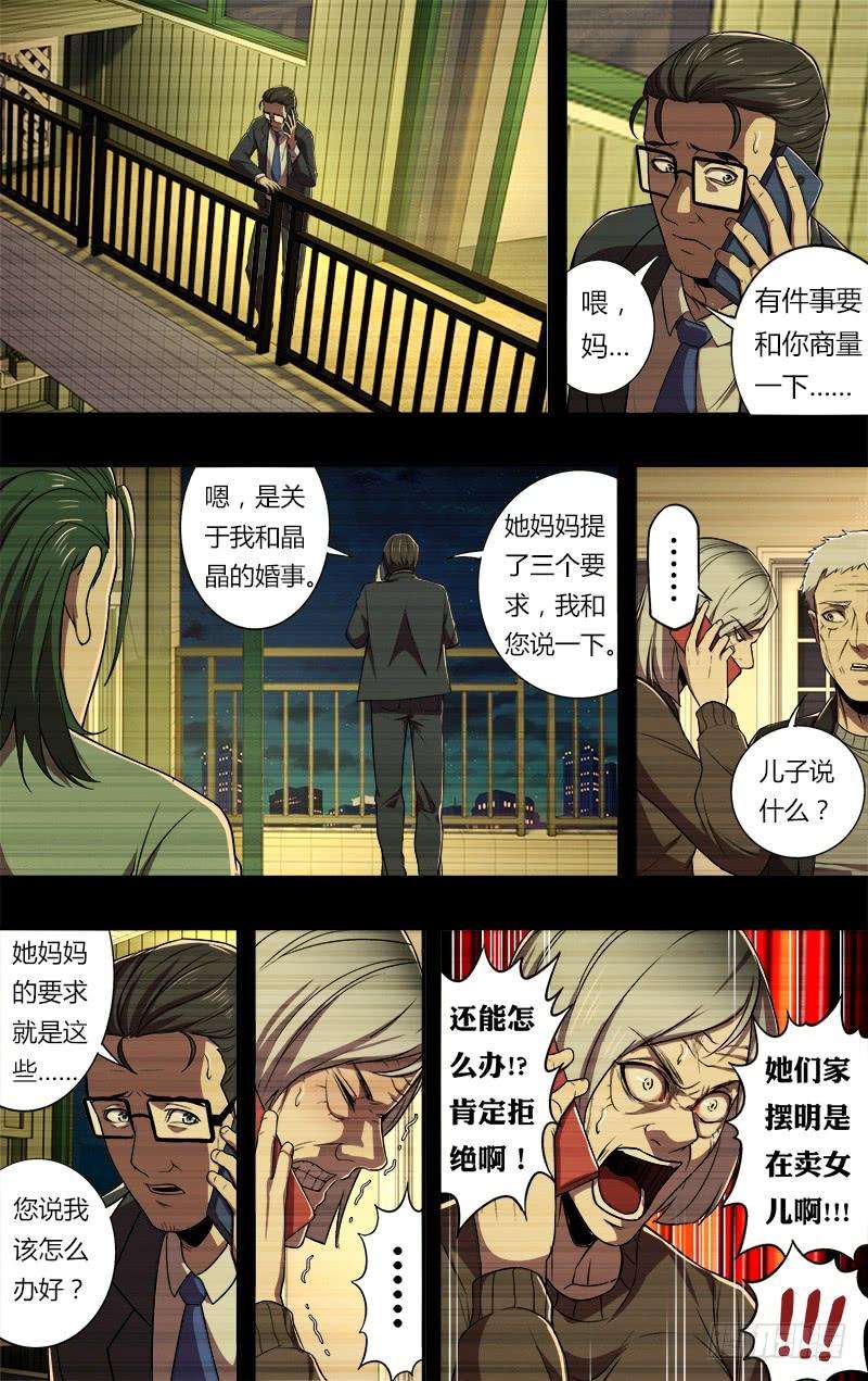 怪物领域64话（三个要求）