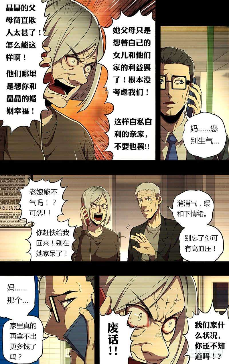 怪物领域65话（结婚的条件）