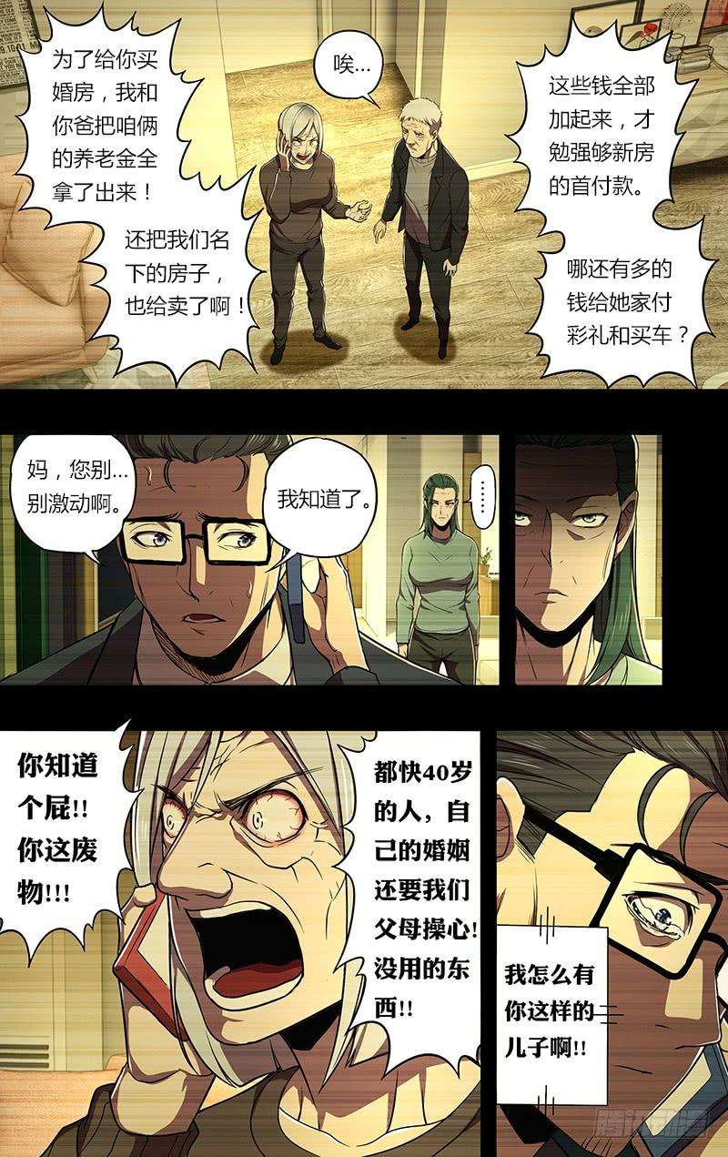 怪物领域65话（结婚的条件）