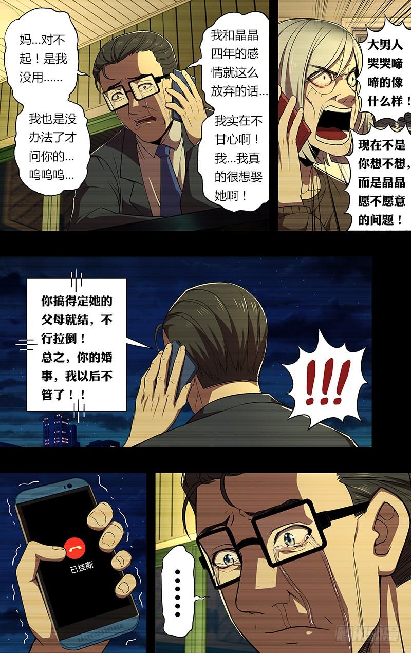 怪物领域65话（结婚的条件）