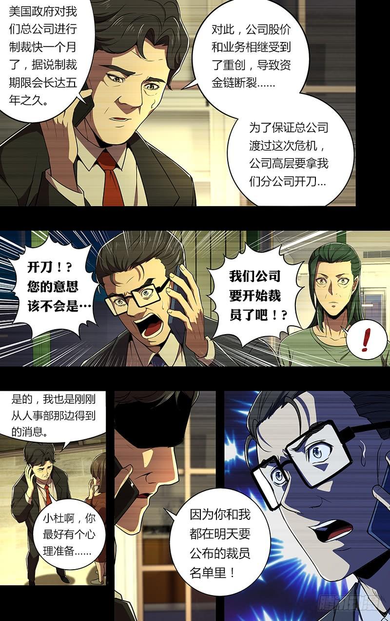 怪物领域65话（结婚的条件）