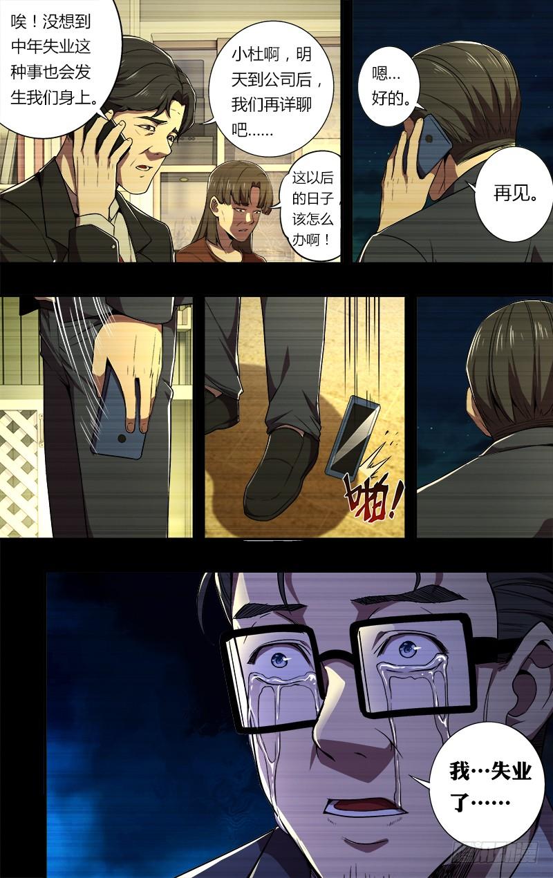 怪物领域65话（结婚的条件）