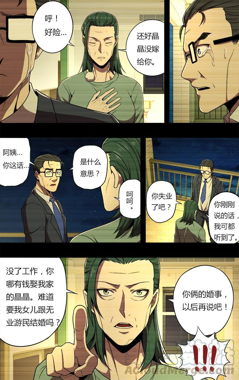 怪物领域65话（结婚的条件）