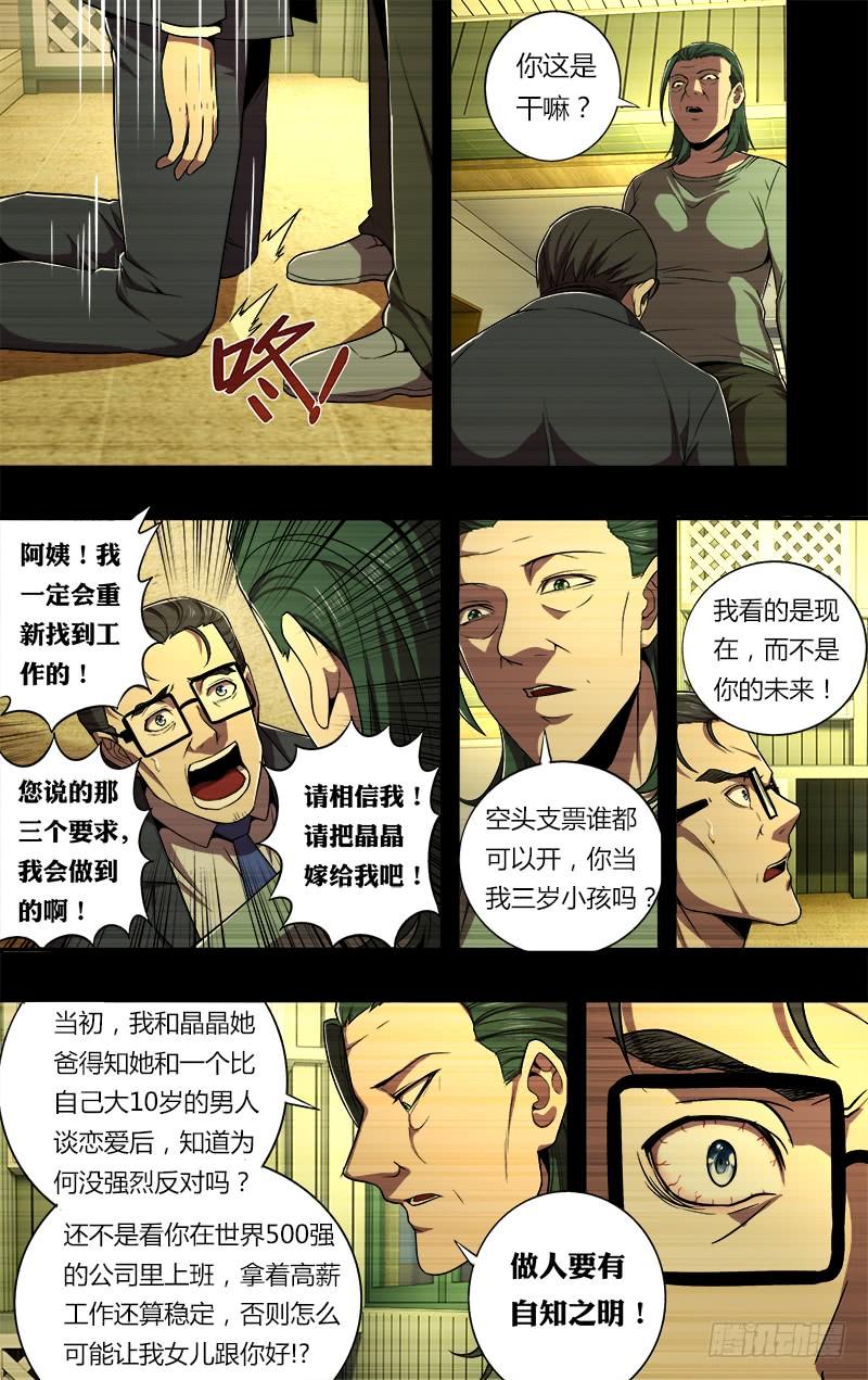 怪物领域65话（结婚的条件）