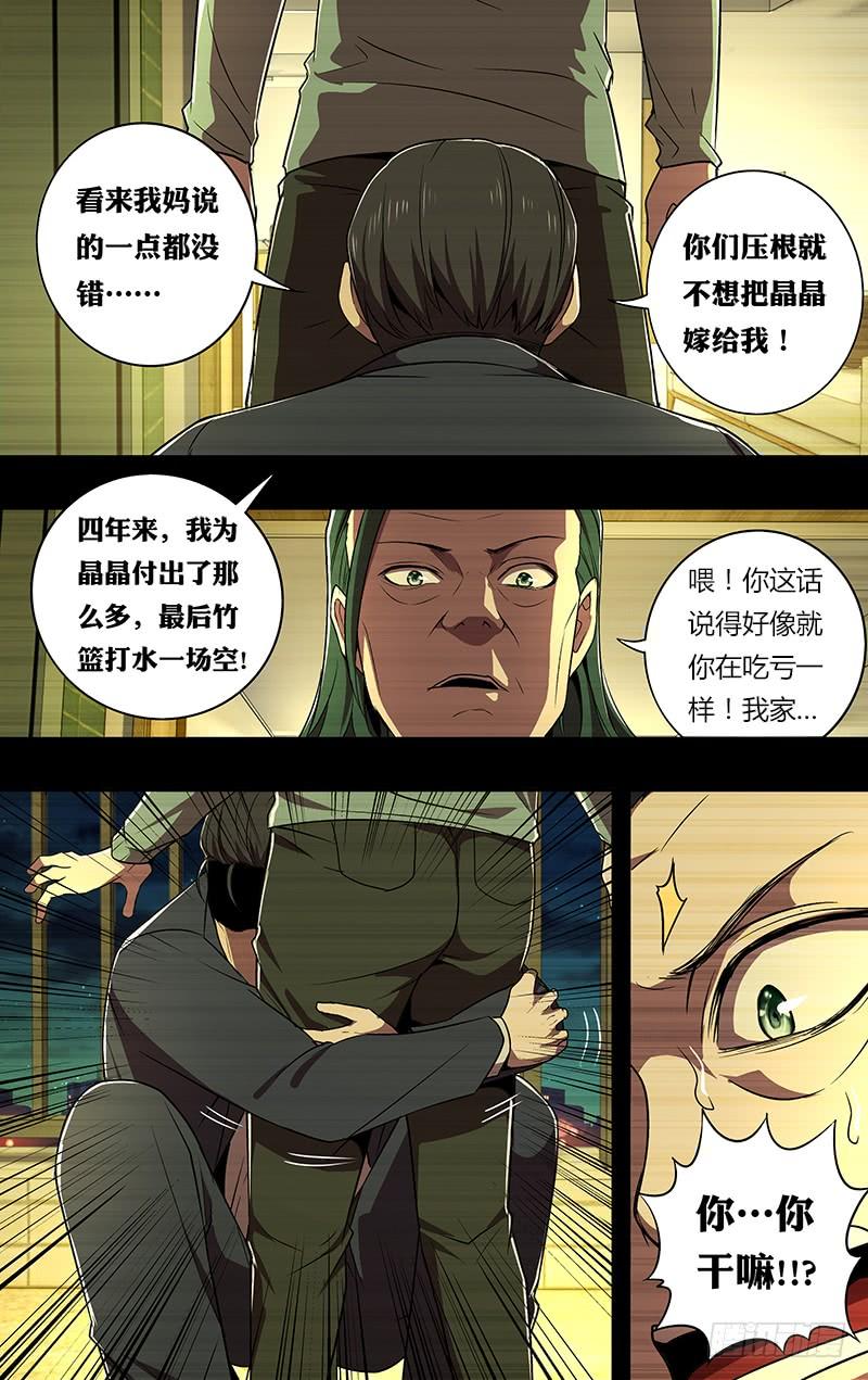 怪物领域65话（结婚的条件）