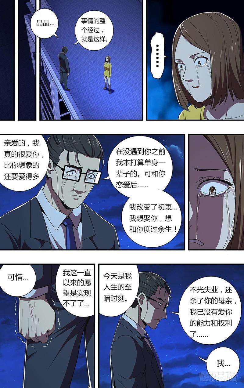 怪物领域66话（至暗时刻）