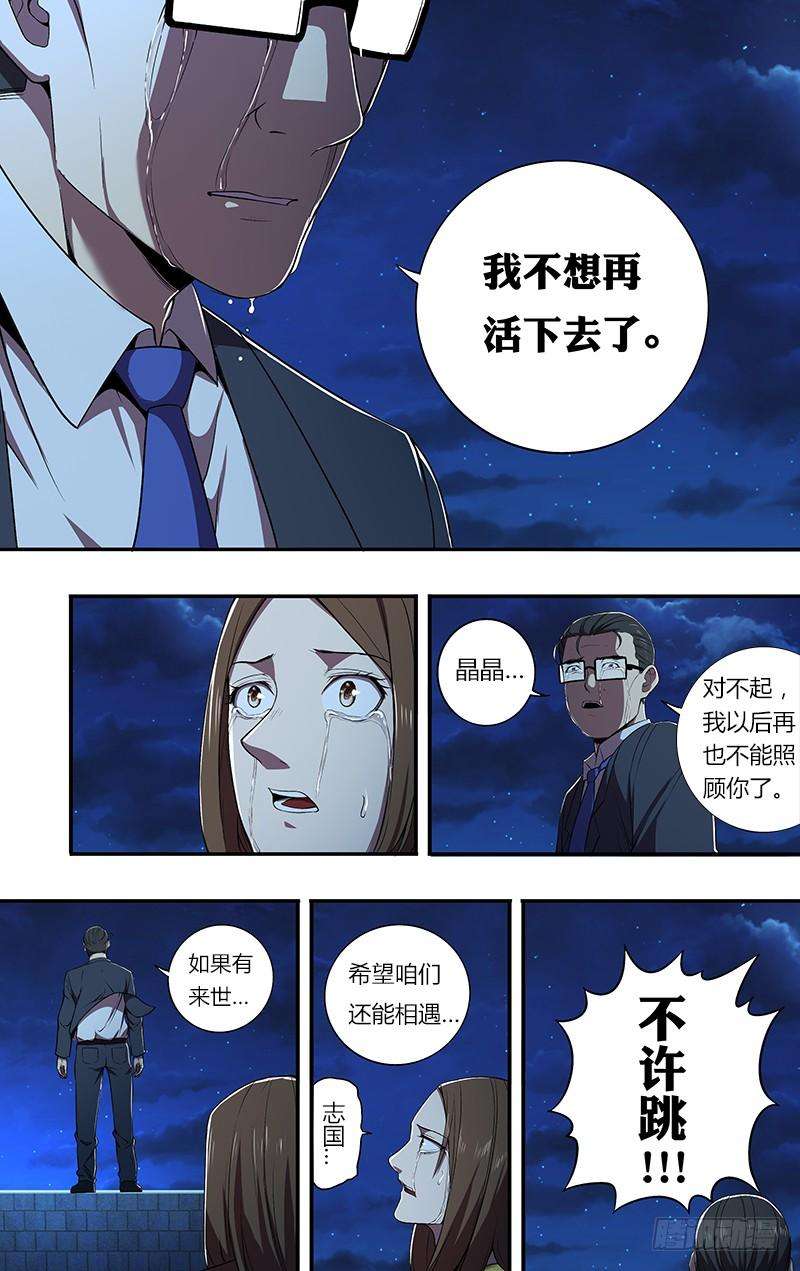 怪物领域66话（至暗时刻）