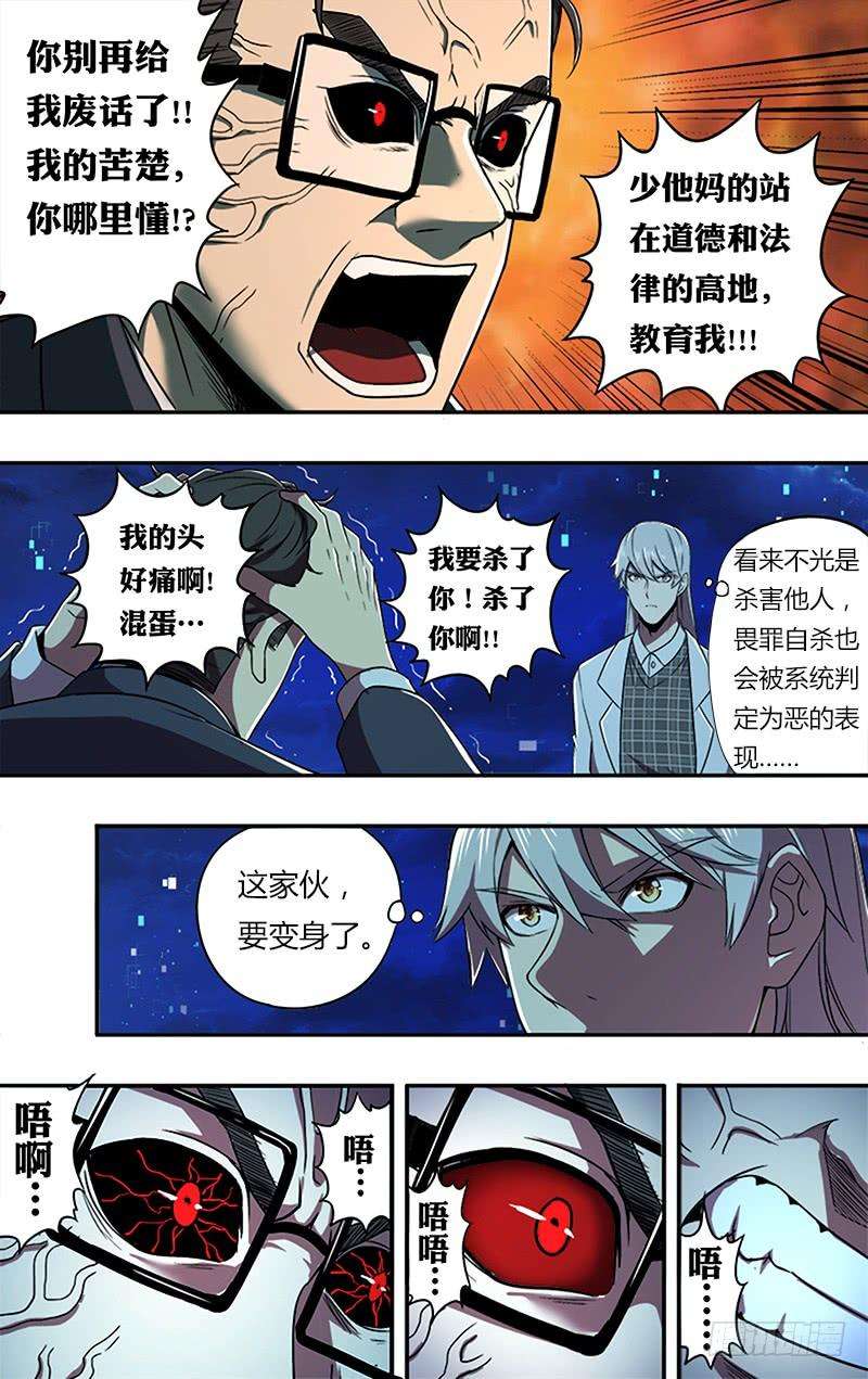 怪物领域67话（变身）