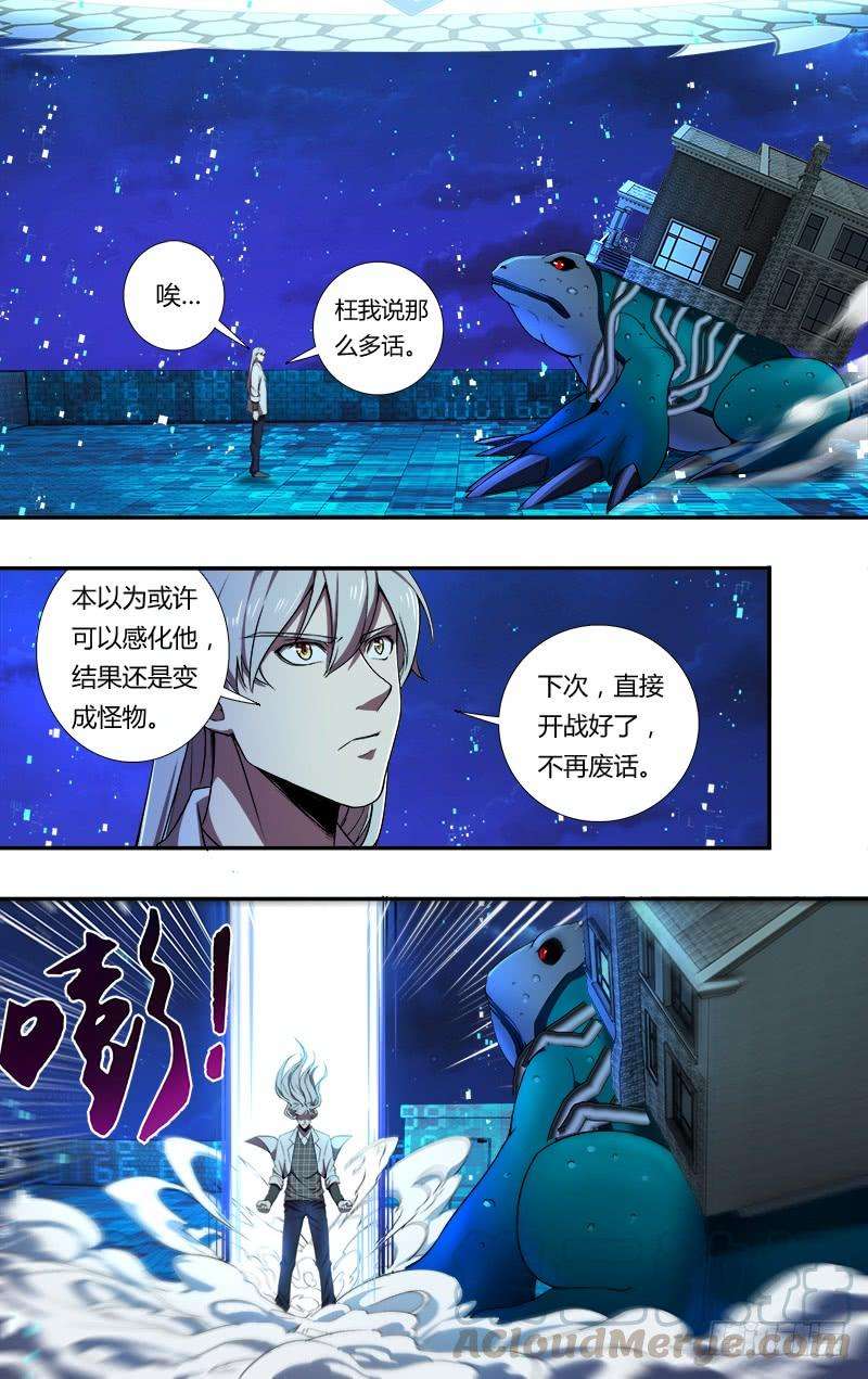 怪物领域67话（变身）