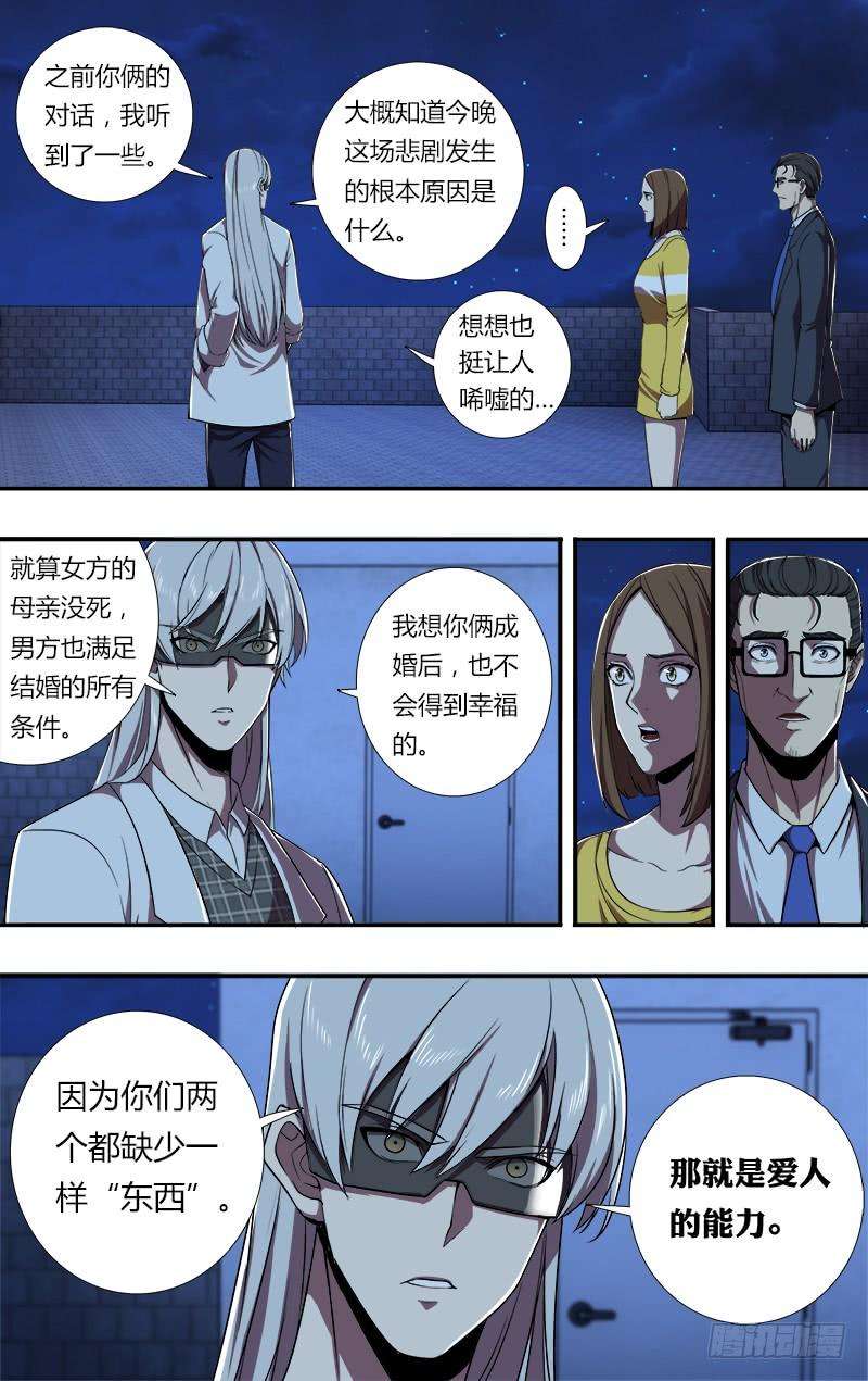 怪物领域69话（不想说的话）