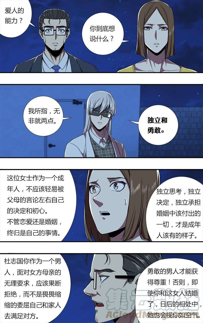 怪物领域69话（不想说的话）