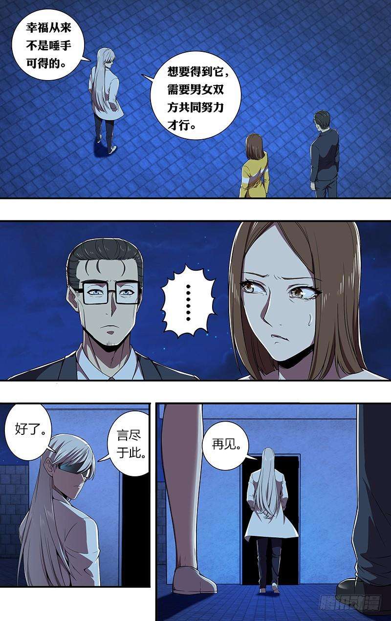 怪物领域69话（不想说的话）