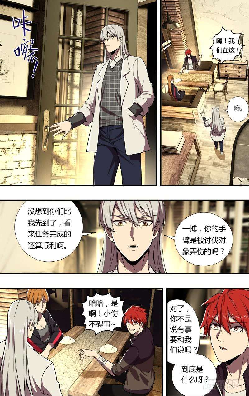 怪物领域70话（隐藏设定）