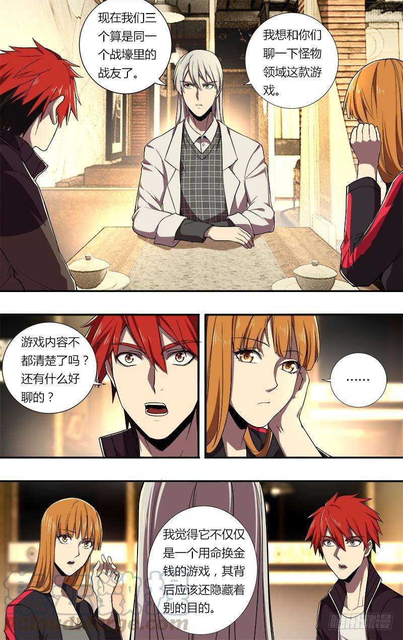 怪物领域70话（隐藏设定）