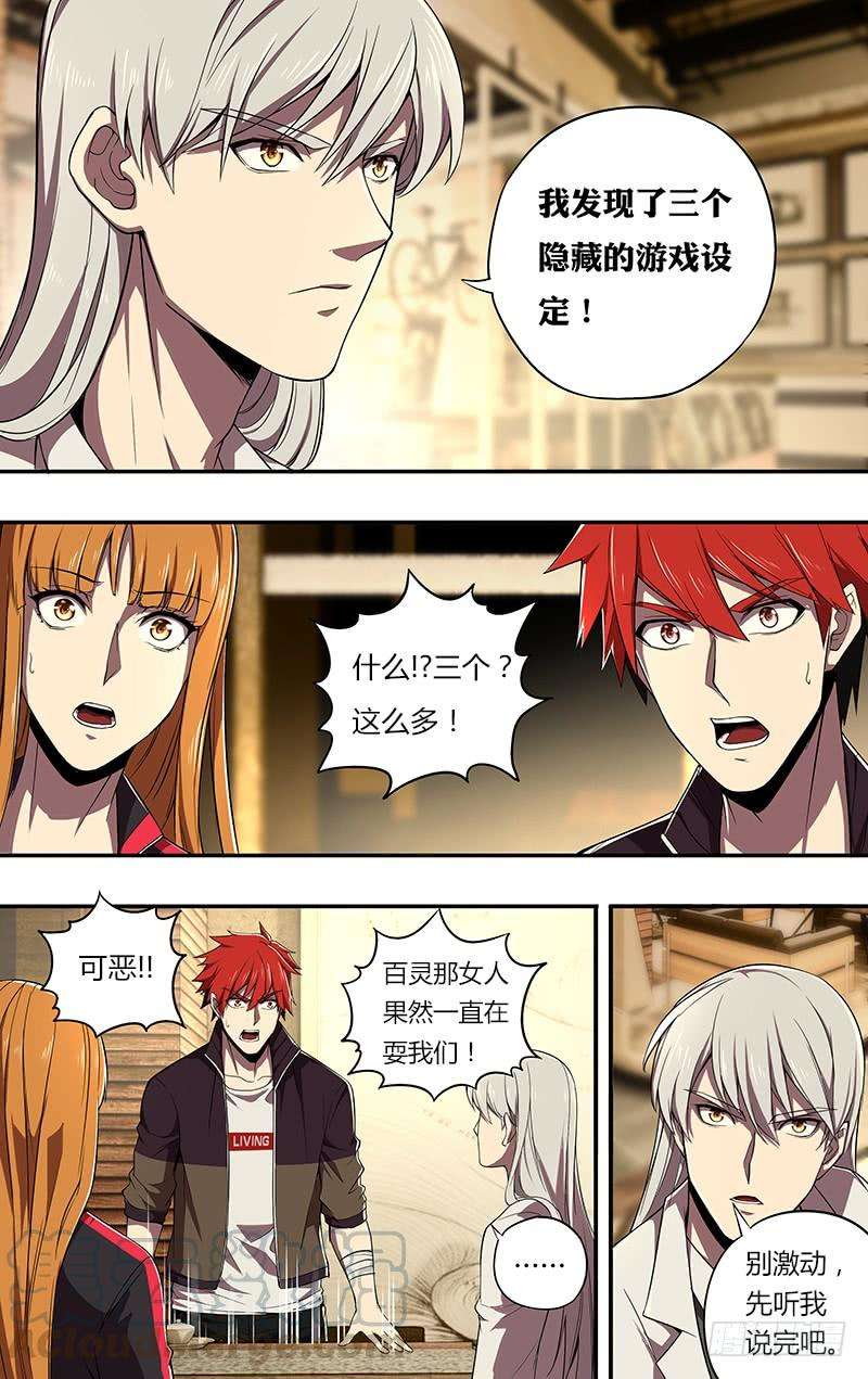 怪物领域70话（隐藏设定）