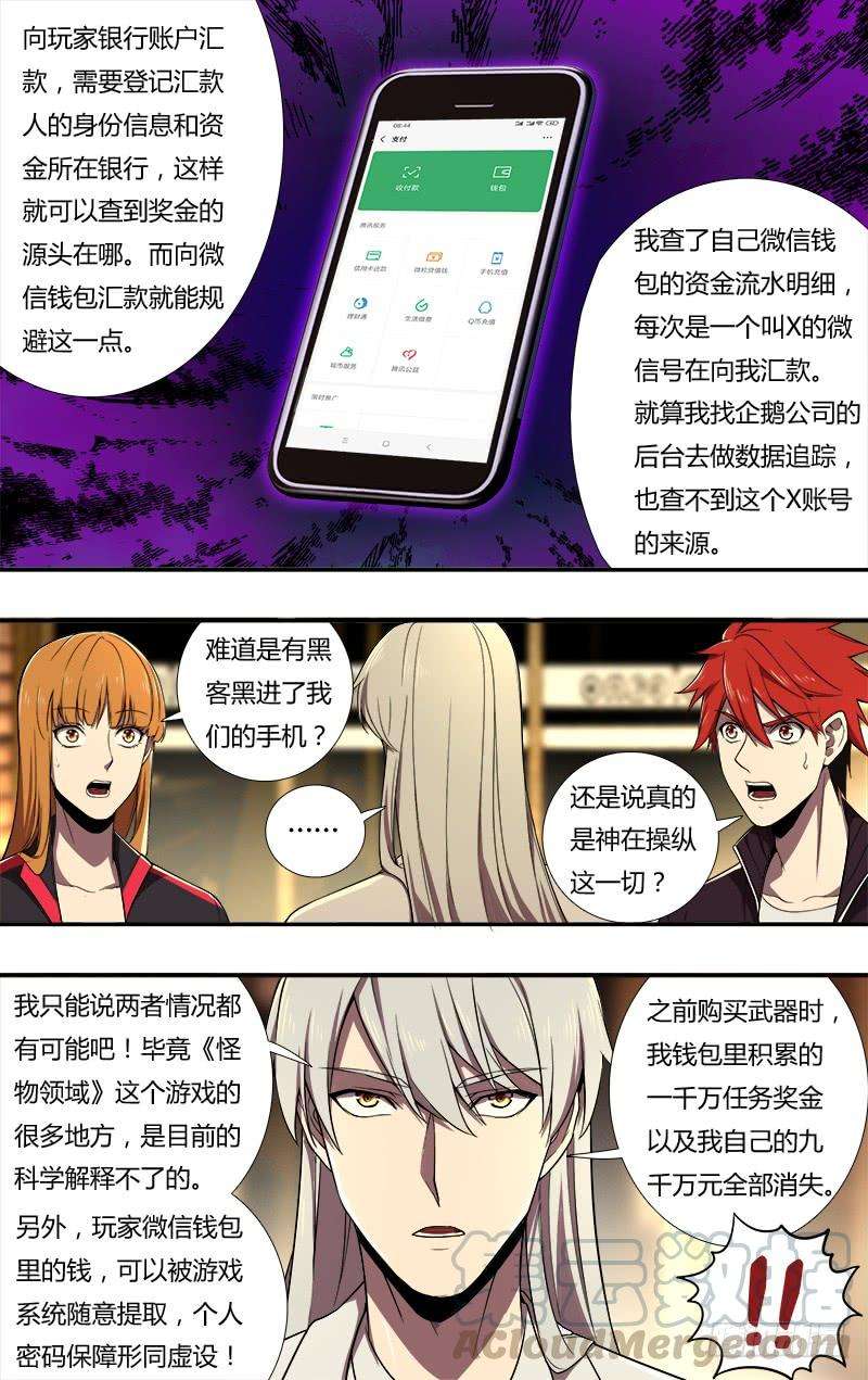 怪物领域70话（隐藏设定）