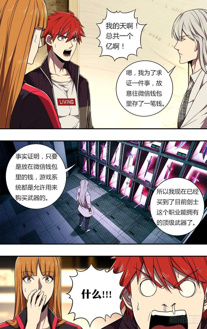 怪物领域70话（隐藏设定）