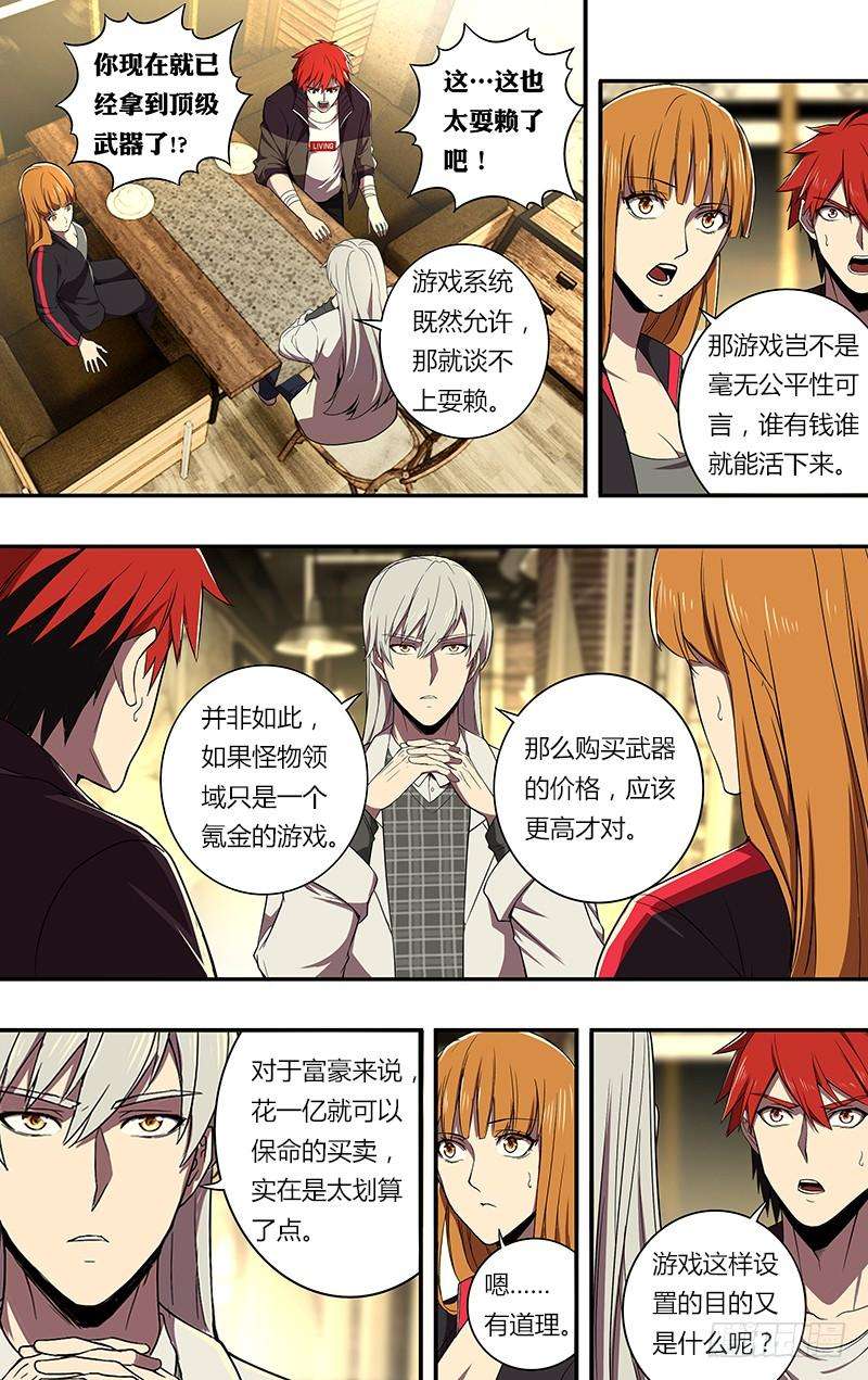 怪物领域71话（“恶魔游戏”）