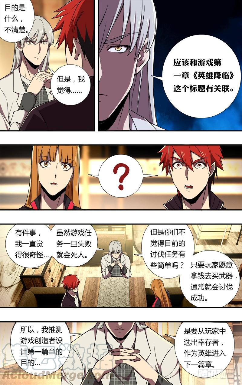 怪物领域71话（“恶魔游戏”）