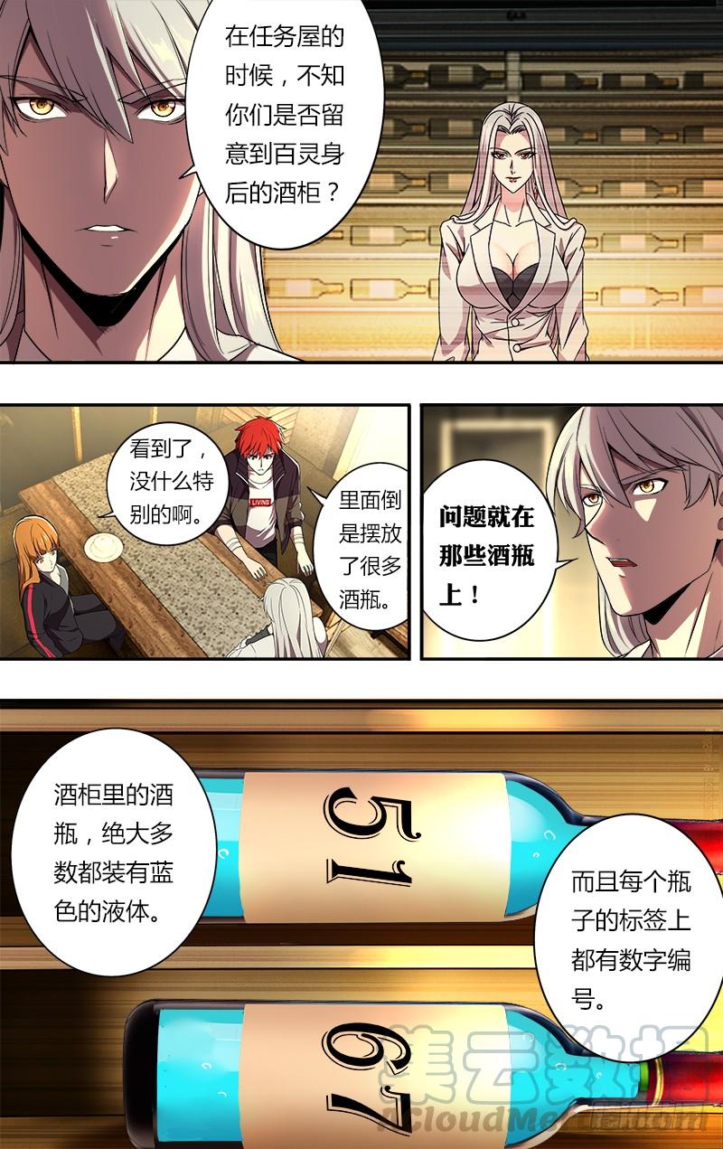 怪物领域71话（“恶魔游戏”）