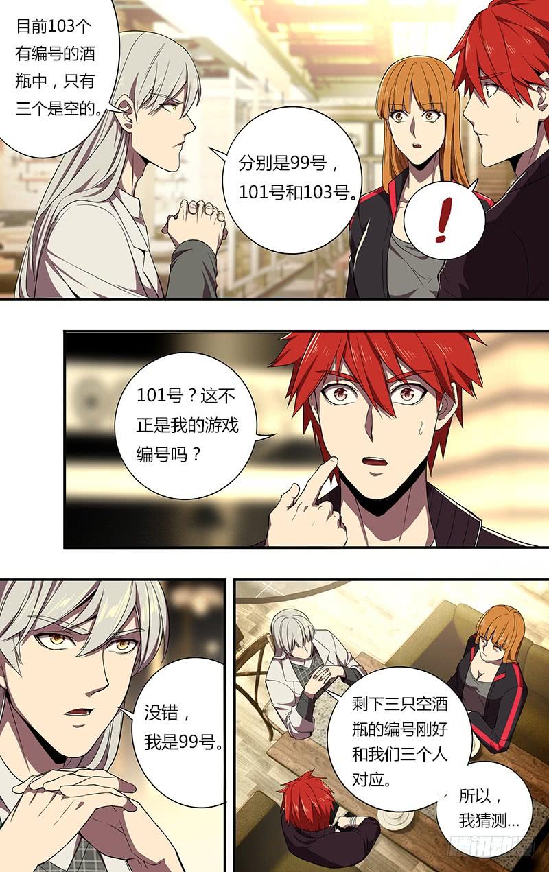 怪物领域71话（“恶魔游戏”）