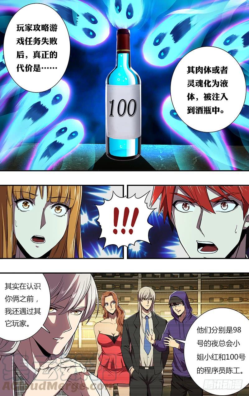 怪物领域71话（“恶魔游戏”）