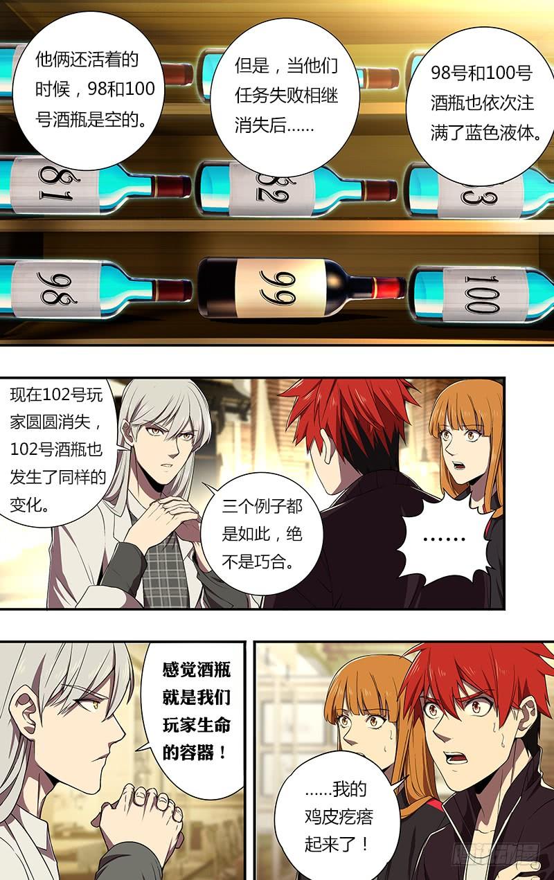 怪物领域71话（“恶魔游戏”）