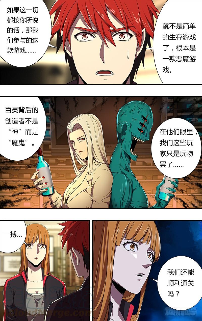 怪物领域71话（“恶魔游戏”）