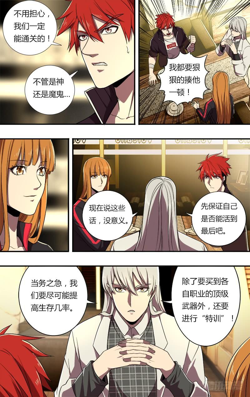 怪物领域71话（“恶魔游戏”）