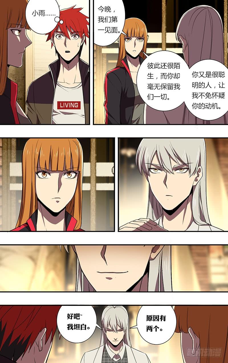 怪物领域72话（朋友）