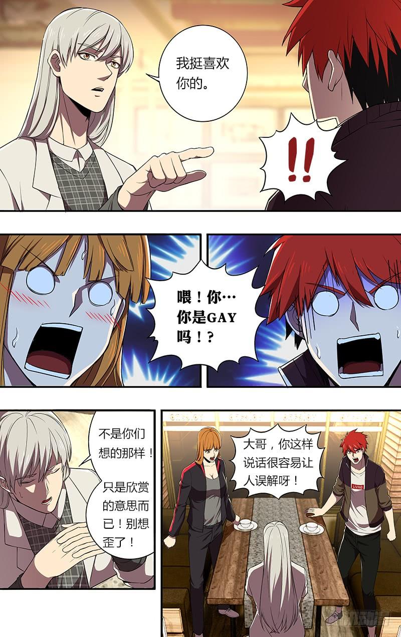 怪物领域72话（朋友）