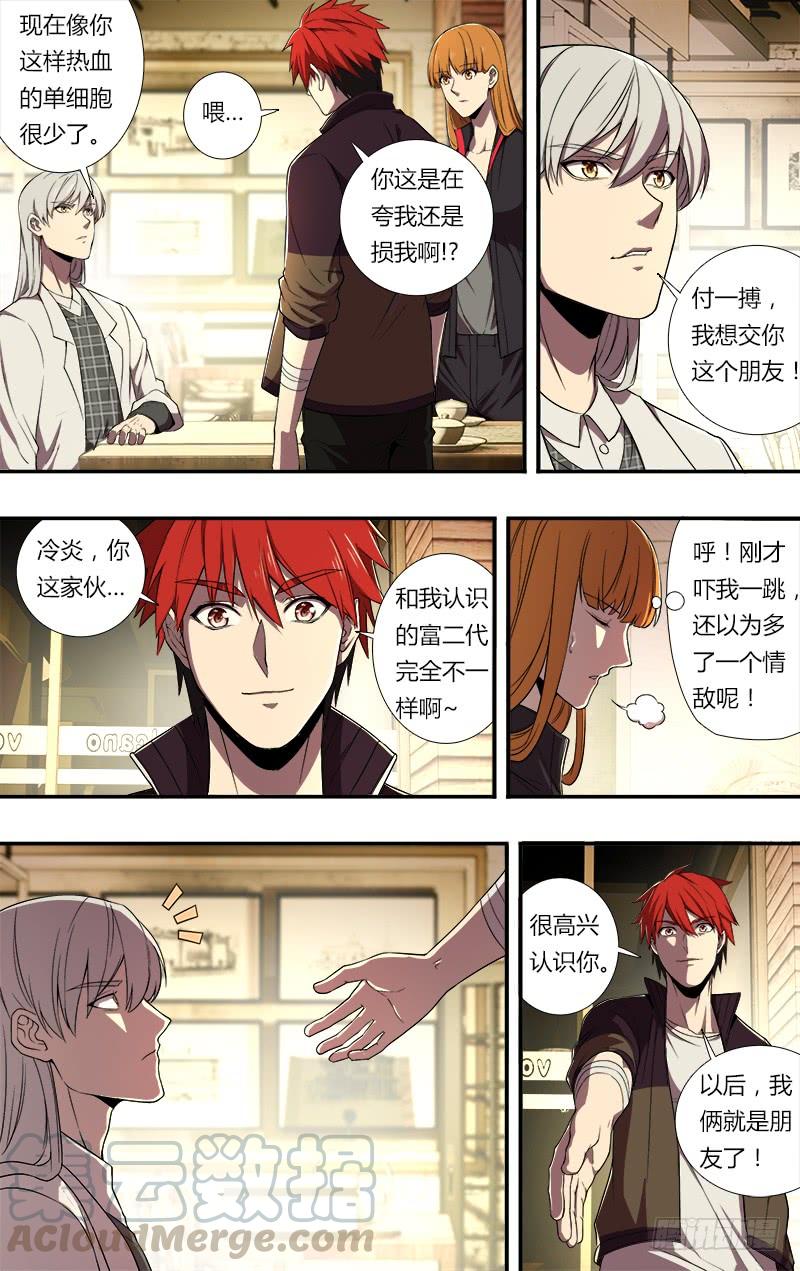 怪物领域72话（朋友）