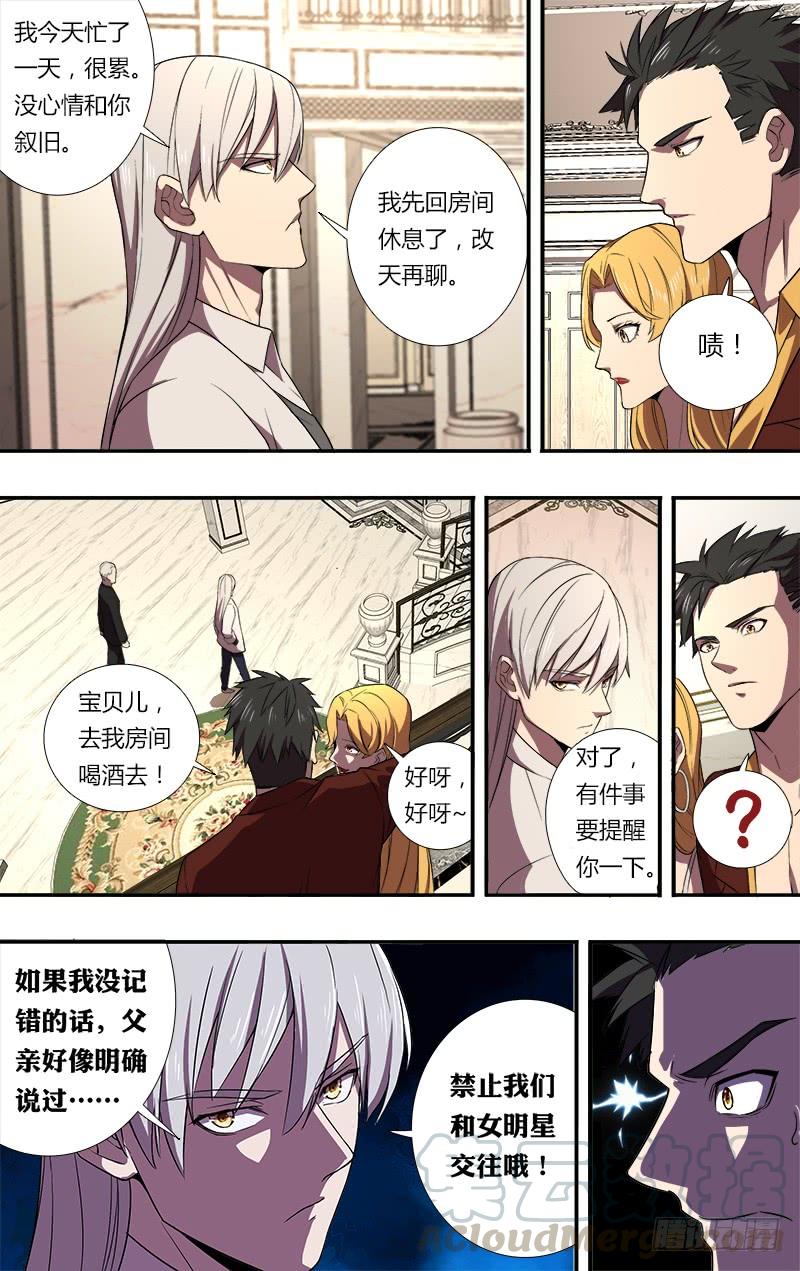 怪物领域74话（晚安）